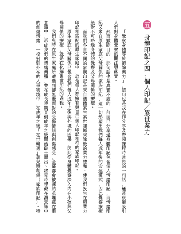 《全方位身心覺察自我療癒轉化生命全書》｜PDF & EPUB 電子書