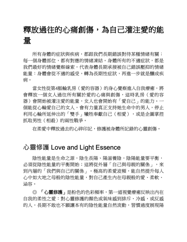 截屏2025-12-05 下午10.51.28 《遇見.轉化生命的澳洲花晶》人人都能成為自己的療癒師 |電子書 PDF & EPUB