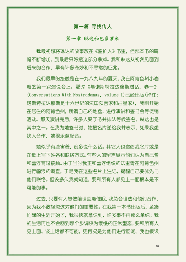 《迴旋宇宙》 序曲｜Dolores Cannon 朵洛莉丝.侃南｜电子书 PDF 扫描版本