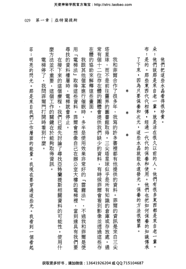 《迴旋宇宙》1｜Dolores Cannon 朵洛莉丝 侃南｜电子书 PDF 扫描版本