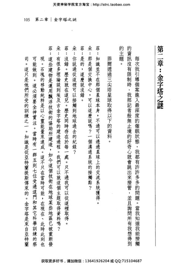 《迴旋宇宙》1｜Dolores Cannon 朵洛莉丝 侃南｜电子书 PDF 扫描版本