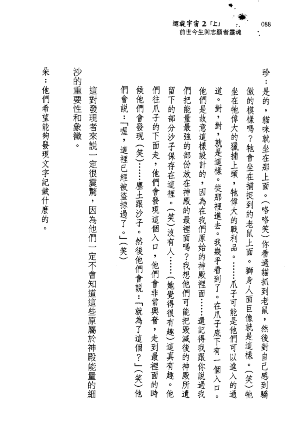 《迴旋宇宙》2 上｜Dolores Cannon 朵洛莉丝 侃南｜电子书 PDF 扫描版本