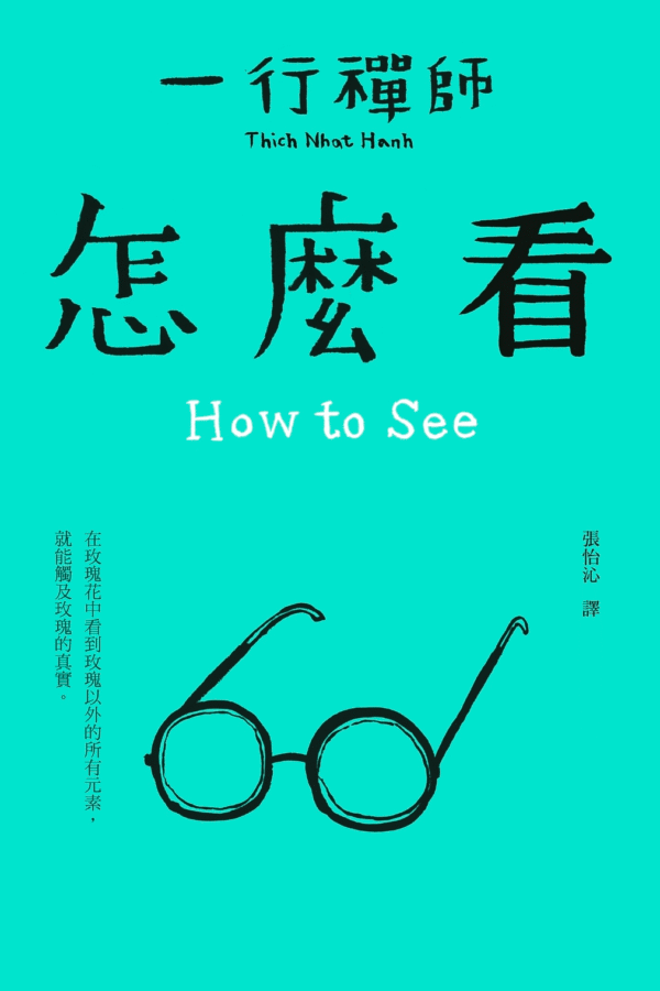 《跟一行禪師過日常》【10冊】PDF 电子书