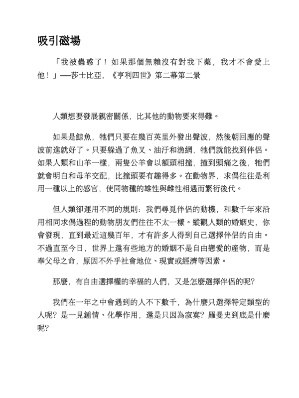 親密關係Ⅰ+Ⅱ：別將伴侶當成應該滿足你需求的人！情感必修課實作篇｜电子书 PDF EPUB