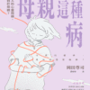 母親這種病＋父親這種病【療癒套書】电子书 PDF EPUB