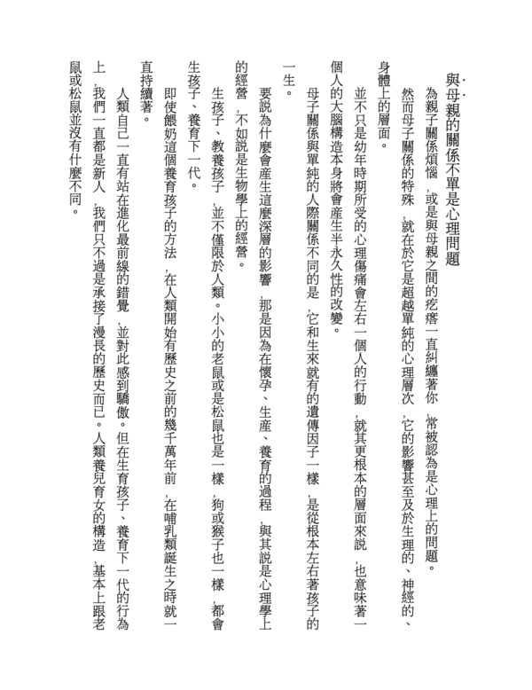 母親這種病＋父親這種病【療癒套書】电子书 PDF EPUB