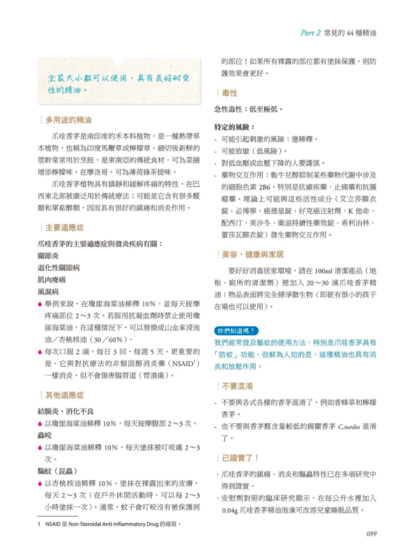 《法國醫療精油寶典》藥學博士的135種醫療精油、600種芳療實證配方、80種醫院照護法｜電子書 PDF 掃描版