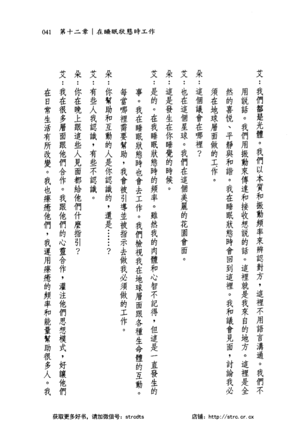 《迴旋宇宙》2 中｜Dolores Cannon 朵洛莉丝 侃南｜电子书 PDF 扫描版本