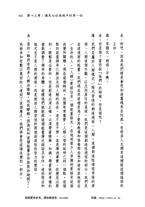 《迴旋宇宙》2 中｜Dolores Cannon 朵洛莉丝 侃南｜电子书 PDF 扫描版本