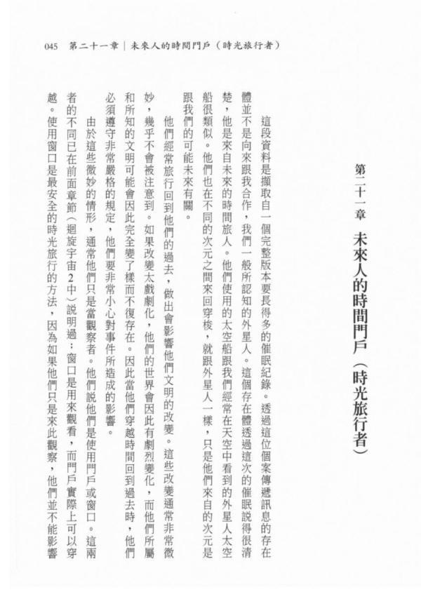 《迴旋宇宙》2 下｜Dolores Cannon 朵洛莉丝 侃南｜电子书 PDF 扫描版本