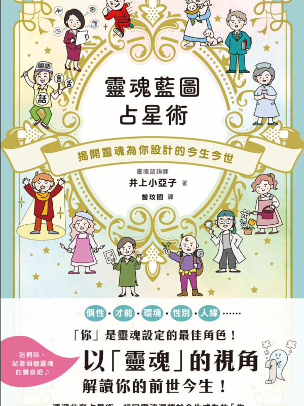 截屏2025-12-08 下午8.47.58 《靈魂藍圖占星術》揭開靈魂為你設計的今生今世|PDF EPUB 电子书