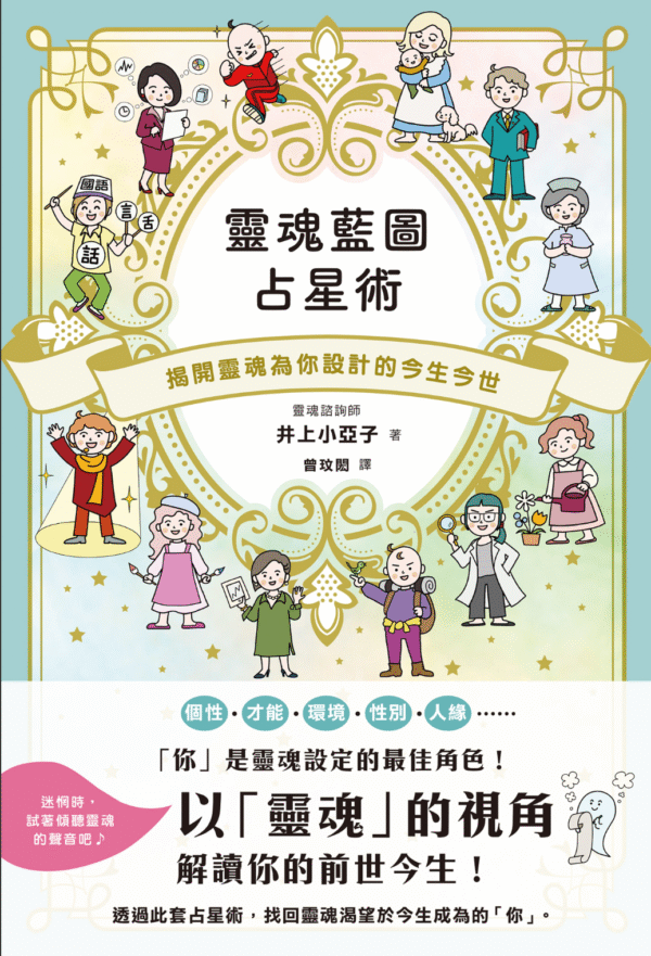 《靈魂藍圖占星術》揭開靈魂為你設計的今生今世|PDF EPUB 电子书