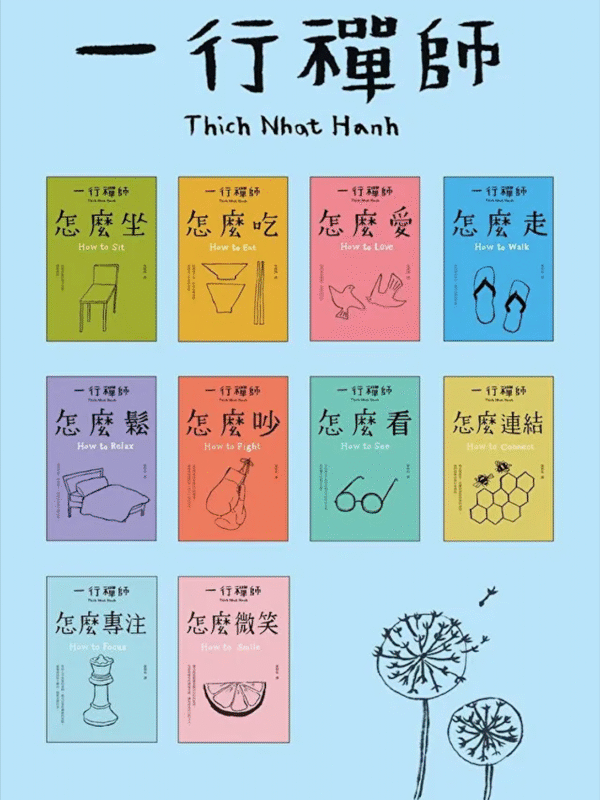 截屏2025-12-08 下午9.02.18 《跟一行禪師過日常》【10冊】PDF 电子书