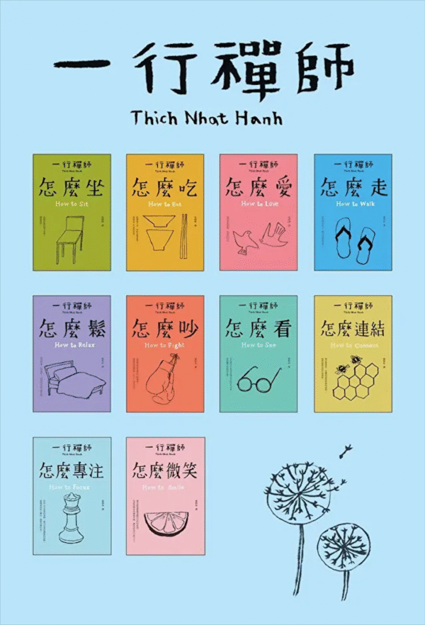 《跟一行禪師過日常》【10冊】PDF 电子书