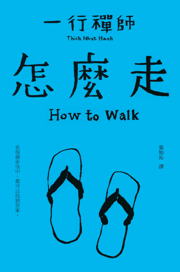 《跟一行禪師過日常》【10冊】PDF 电子书