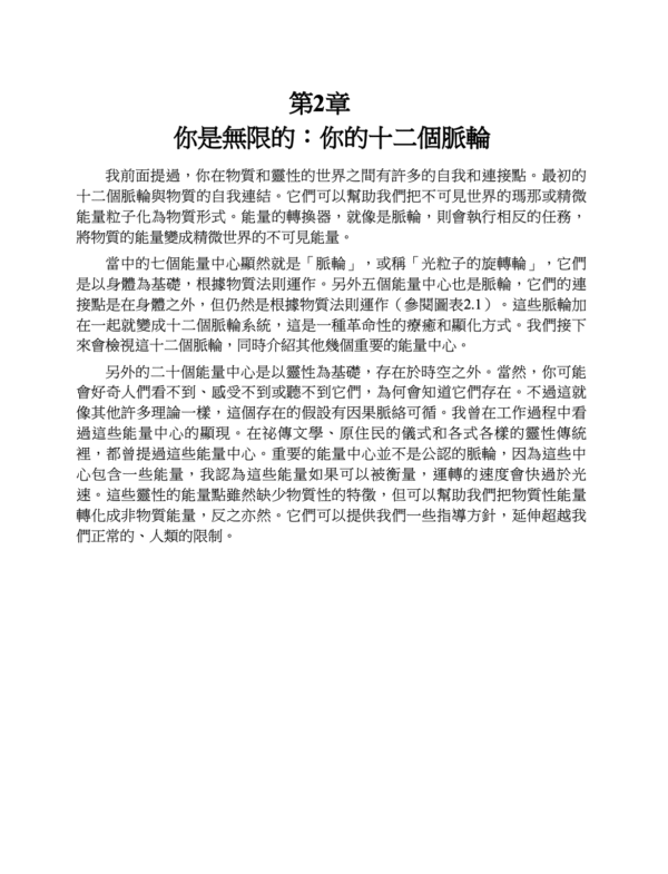 《脈輪療癒全書》啟動人體能量中心，轉化身心疾病之源｜电子书 PDF EPUB