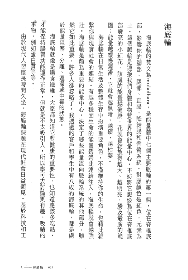 截屏2025-12-14 上午10.31.37 《你的身心課題塔羅都知道》第一本脈輪塔羅療癒指南,打造自己的終極版能量地圖|PDF 扫描版 电子书