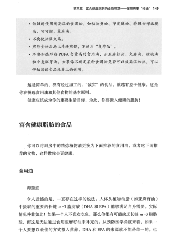 《神奇的脂肪療愈力》99%的人都吃错了！用脂肪逆转疾病的细胞营养方案，实践20年脂肪疗法｜PDF 扫描版 电子书