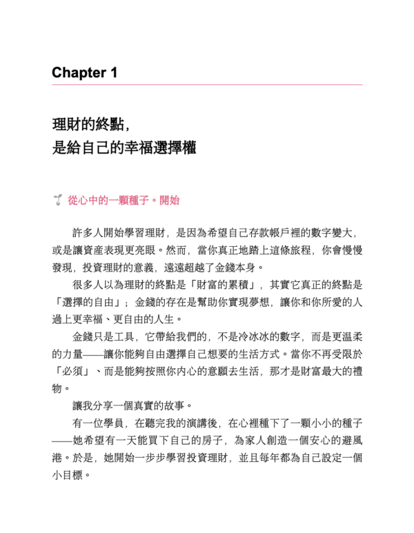 《啟動致富原力》富養自己的心態×習慣×工具×行動，打造人生選擇權的底氣｜PDF EPUB 电子书