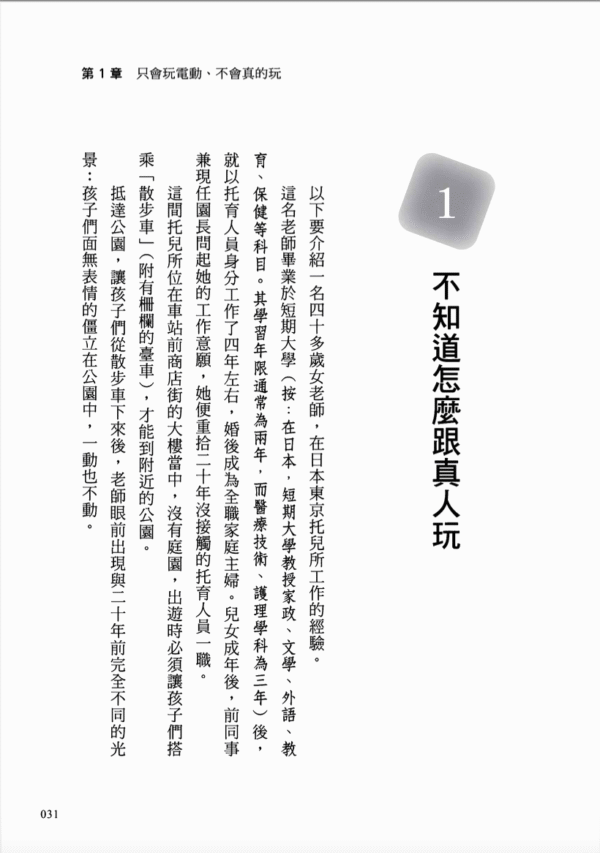 截屏2025-12-16 下午11.30.26 《智慧型手機養大的孩子: 200名托兒所至國高中教師現場直擊》手機陪伴長大的孩子,已經或即將成為怎樣的大人?家長、企業主管必讀。|電子書 PDF