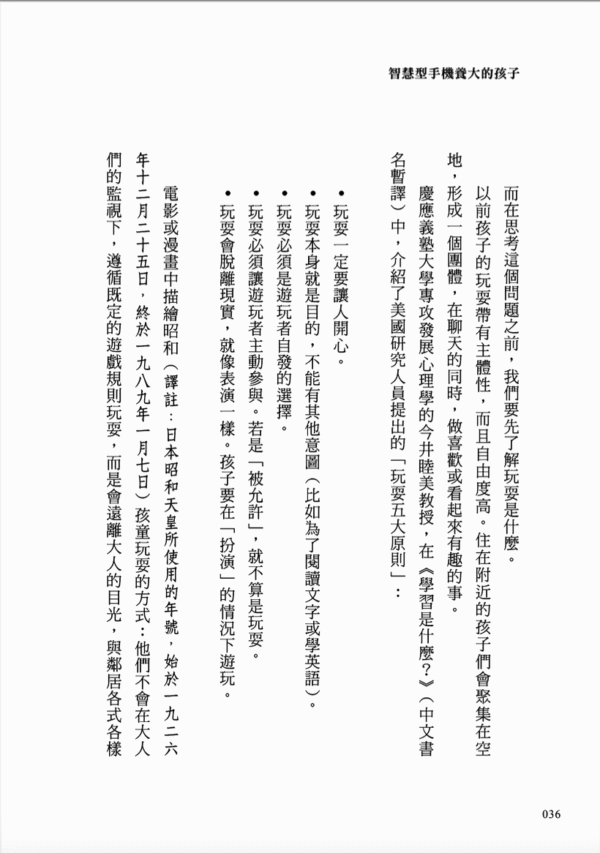 截屏2025-12-16 下午11.30.34 《智慧型手機養大的孩子: 200名托兒所至國高中教師現場直擊》手機陪伴長大的孩子,已經或即將成為怎樣的大人?家長、企業主管必讀。|電子書 PDF