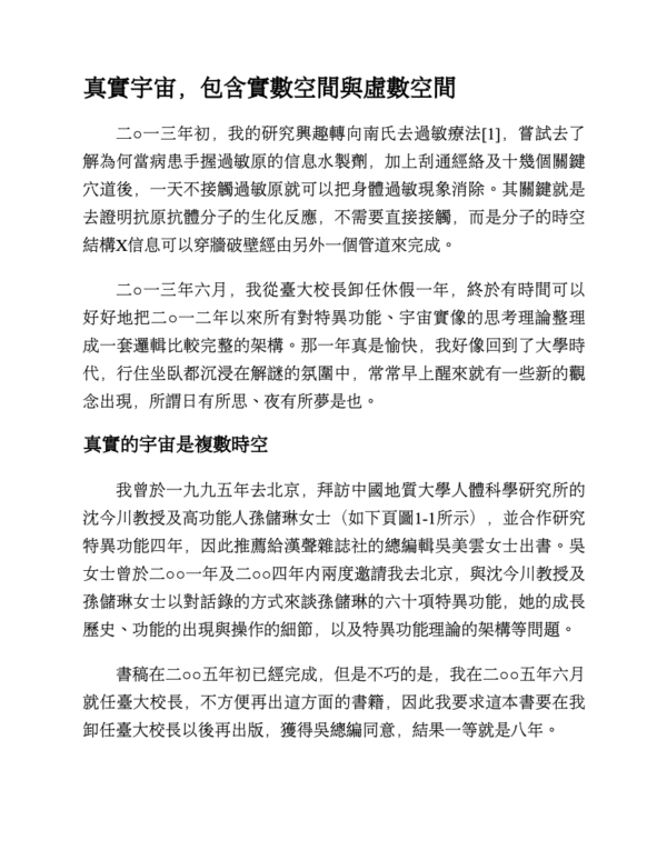 李嗣涔科學套書《靈界的科學》+《撓場的科學》｜用科學帶你深入淺出「靈界」與「撓場」議題｜電子書 PDF & EPUB