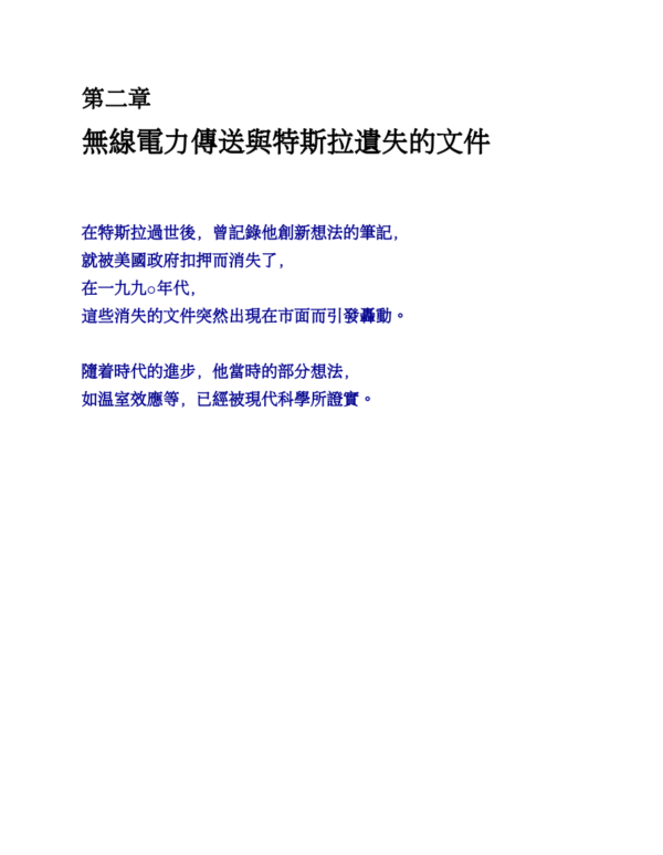 李嗣涔科學套書《靈界的科學》+《撓場的科學》｜用科學帶你深入淺出「靈界」與「撓場」議題｜電子書 PDF & EPUB