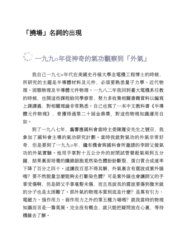李嗣涔科學套書《靈界的科學》+《撓場的科學》｜用科學帶你深入淺出「靈界」與「撓場」議題｜電子書 PDF & EPUB