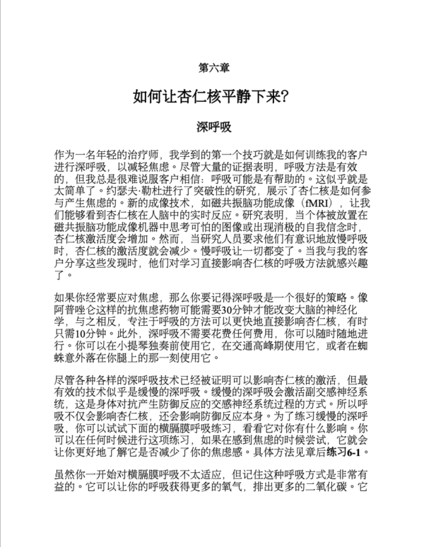 截屏2025-12-17 上午12.01.26 《重塑杏仁核》情绪修复脑科学|追溯焦虑的根源有效地管理焦虑|電子書 PDF & EPUB