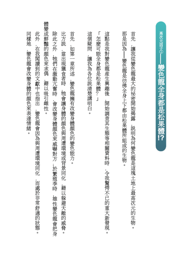 《喚醒松果體》向變色龍學習，自由化身為理想的自己｜松久正｜電子書 PDF & EPUB