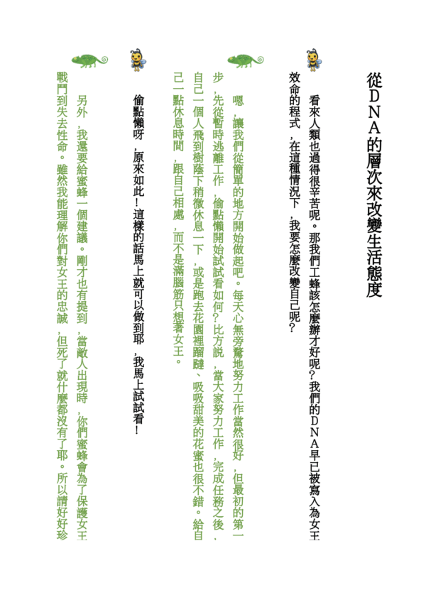 《喚醒松果體》向變色龍學習，自由化身為理想的自己｜松久正｜電子書 PDF & EPUB