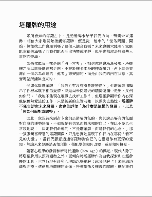 《塔羅靈數》透析塔羅牌裡的靈數能量，認識自己與生命的78種可能｜電子書 PDF & EPUB