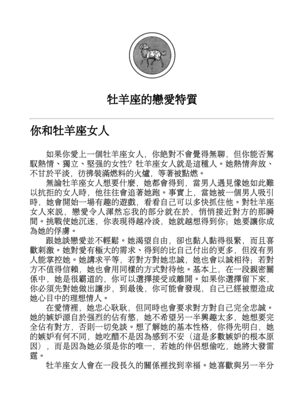 《占星自學聖經》(暢銷紀念版) 自己的命盤自己解, 了解一切未知的祕密｜电子书 PDF & EPUB