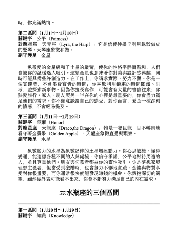 《占星自學聖經》(暢銷紀念版) 自己的命盤自己解, 了解一切未知的祕密｜电子书 PDF & EPUB