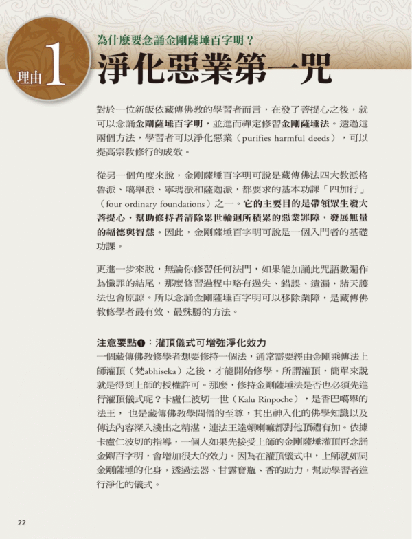 《圖解百字明》藏傳佛教第一咒，讓一百尊佛菩薩幫你清除負面能量｜張宏實｜電子書 PDF & EPUB