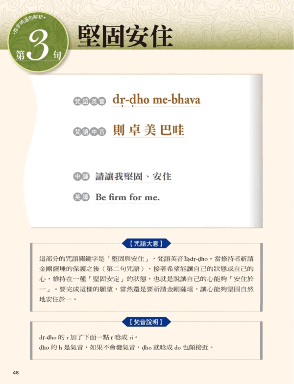 《圖解百字明》藏傳佛教第一咒，讓一百尊佛菩薩幫你清除負面能量｜張宏實｜電子書 PDF & EPUB
