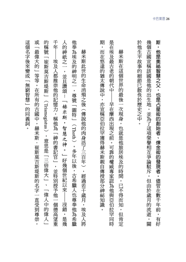 截屏2025-12-20 下午5.08.56 《祕典卡巴萊恩: 失落的赫米斯7大宇宙法則》|電子書 PDF 掃描版| The Kybalion