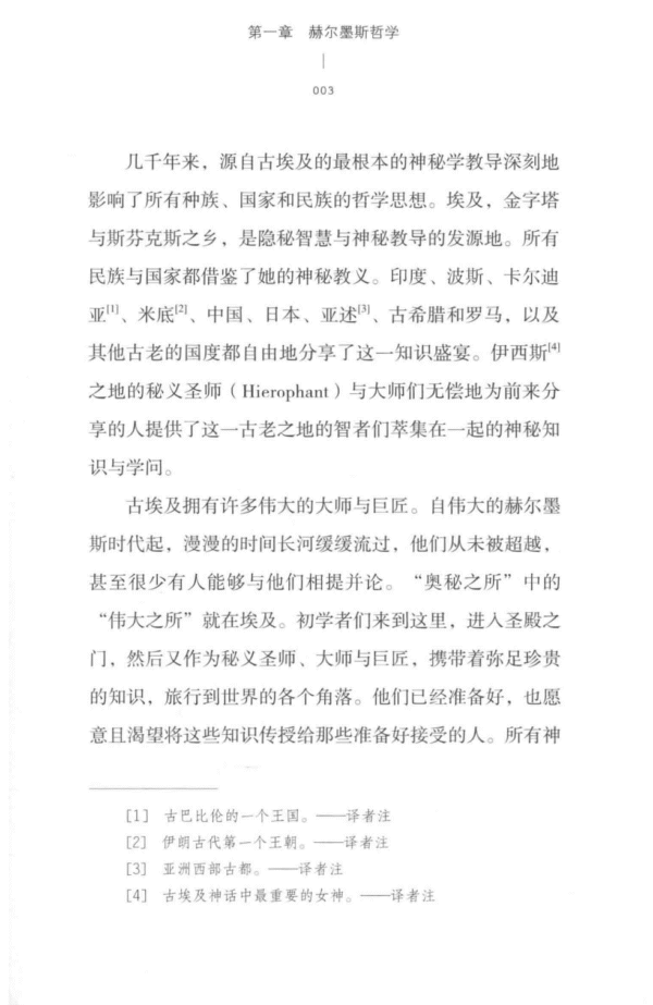 《秘密之书：赫尔墨斯智慧秘典》｜電子書 PDF 掃描版｜ The Kybalion
