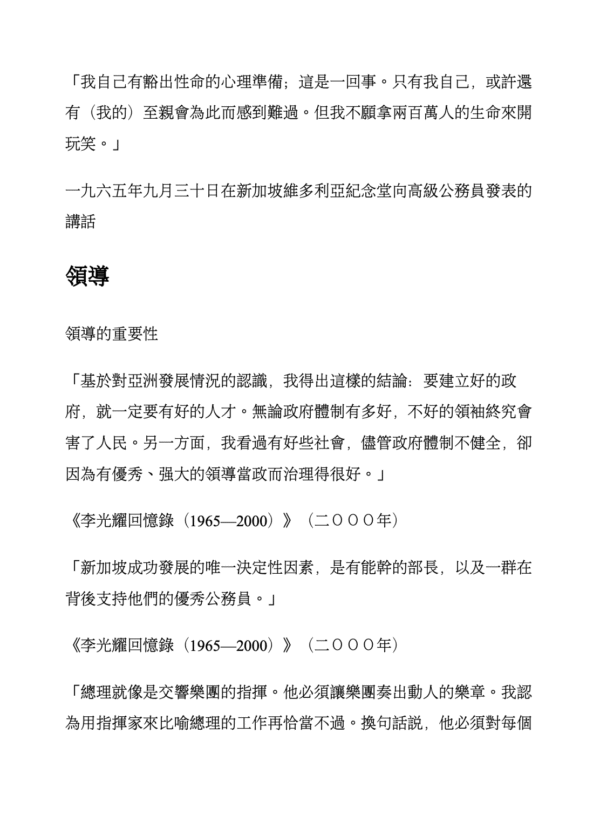 截屏2025-12-20 下午5.21.31 《李光耀談治國、管理和人生》|電子書 PDF & EPUB