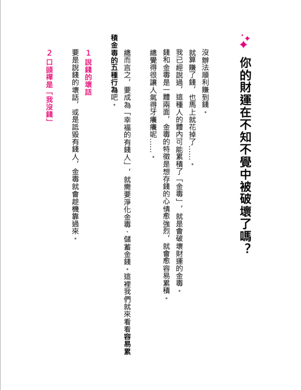 截屏2025-12-22 下午10.00.45 《被財神爺喜歡到怕的方法》淨化金毒、史上最簡單的開運增財術|电子书 PDF EPUB