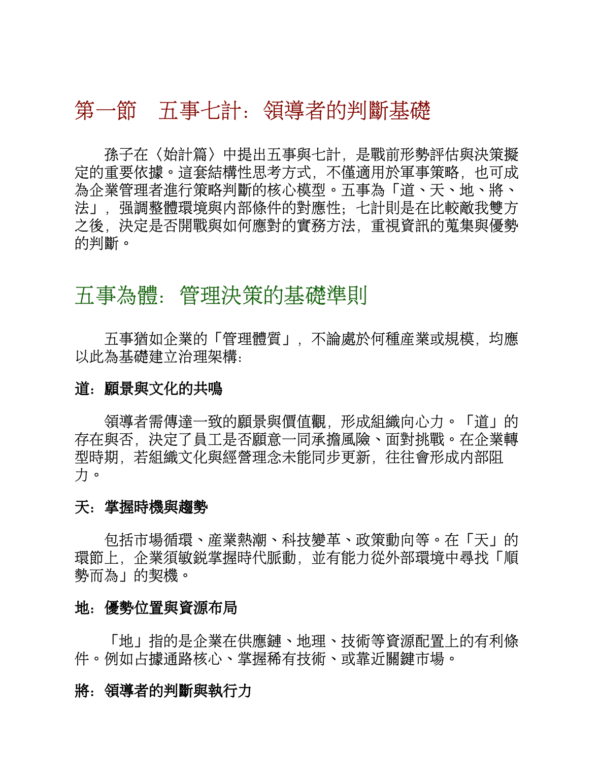 《孫子兵法與現代管理》企業戰場上的致勝策略｜电子书 PDF EPUB