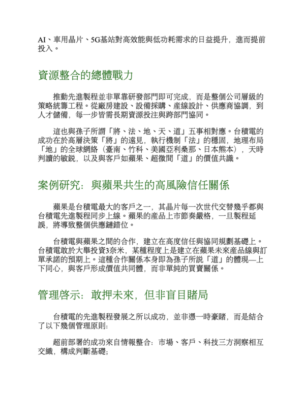 《孫子兵法與現代管理》企業戰場上的致勝策略｜电子书 PDF EPUB