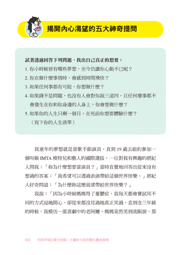 《你的宇宙訂單已到貨！小魔女九粒的顯化養成指南》【1书＋1手帐】｜电子书 PDF