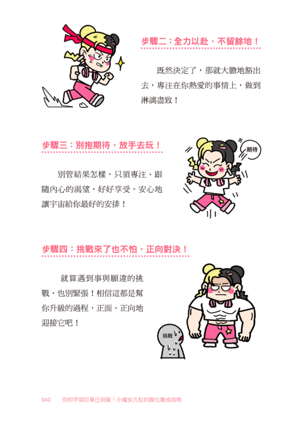 《你的宇宙訂單已到貨！小魔女九粒的顯化養成指南》【1书＋1手帐】｜电子书 PDF