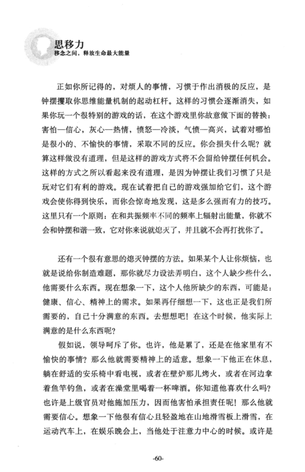 《思移力》移念之间，释放生命最大能量｜Reality Transurfing 瓦季姆•泽兰德 Vadim Zeland｜電子書 PDF 掃描版