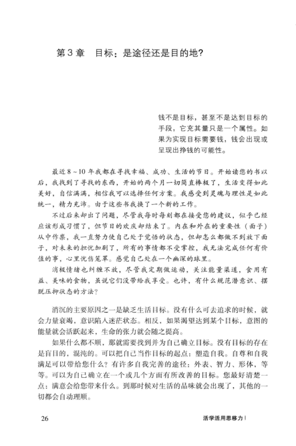 截屏2025-12-25 下午10.43.03 《活学活用思移力》移念之间,释放生命最大能量|Reality Transurfing 瓦季姆•泽兰德 Vadim Zeland|電子書 PDF 掃描版