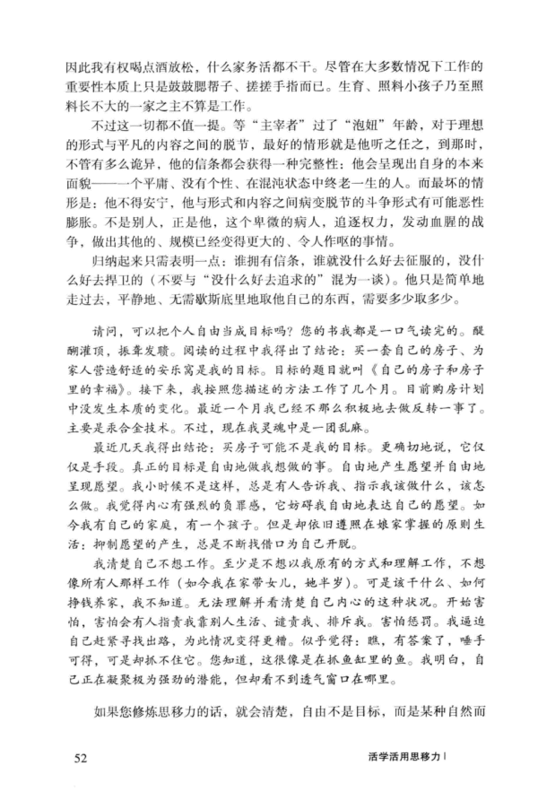 截屏2025-12-25 下午10.43.13 《活学活用思移力》移念之间,释放生命最大能量|Reality Transurfing 瓦季姆•泽兰德 Vadim Zeland|電子書 PDF 掃描版