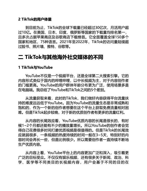 《TikTok 爆款攻略》跨境电商的流量玩法与赚钱逻辑｜电子书 PDF EPUB