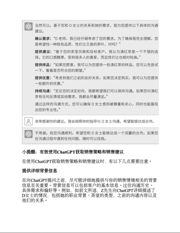 《用ChatGPT提升销售业绩 》把ChatGPT变成你的私人销售教练｜PDF EPUB 电子书
