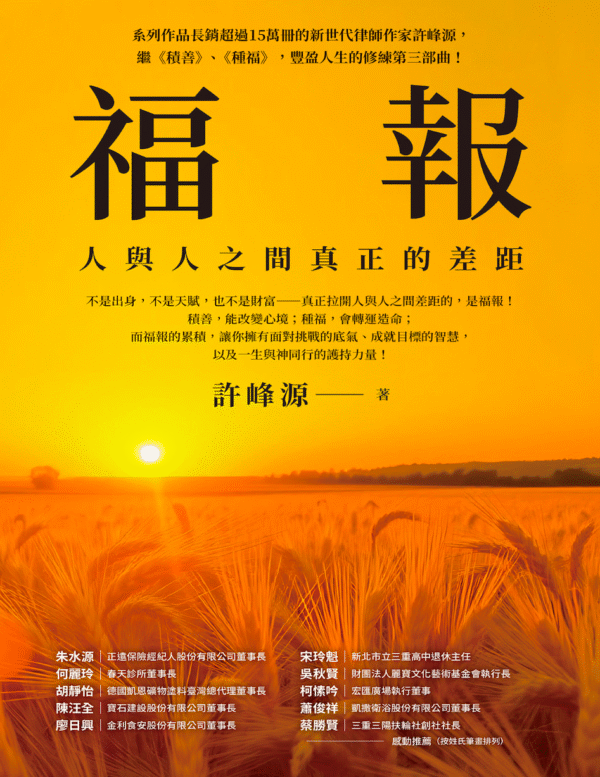 福報:人與人之間真正的差距|PDF EPUB 电子书